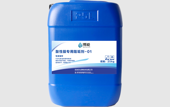膜專(zhuān)用阻垢劑-01