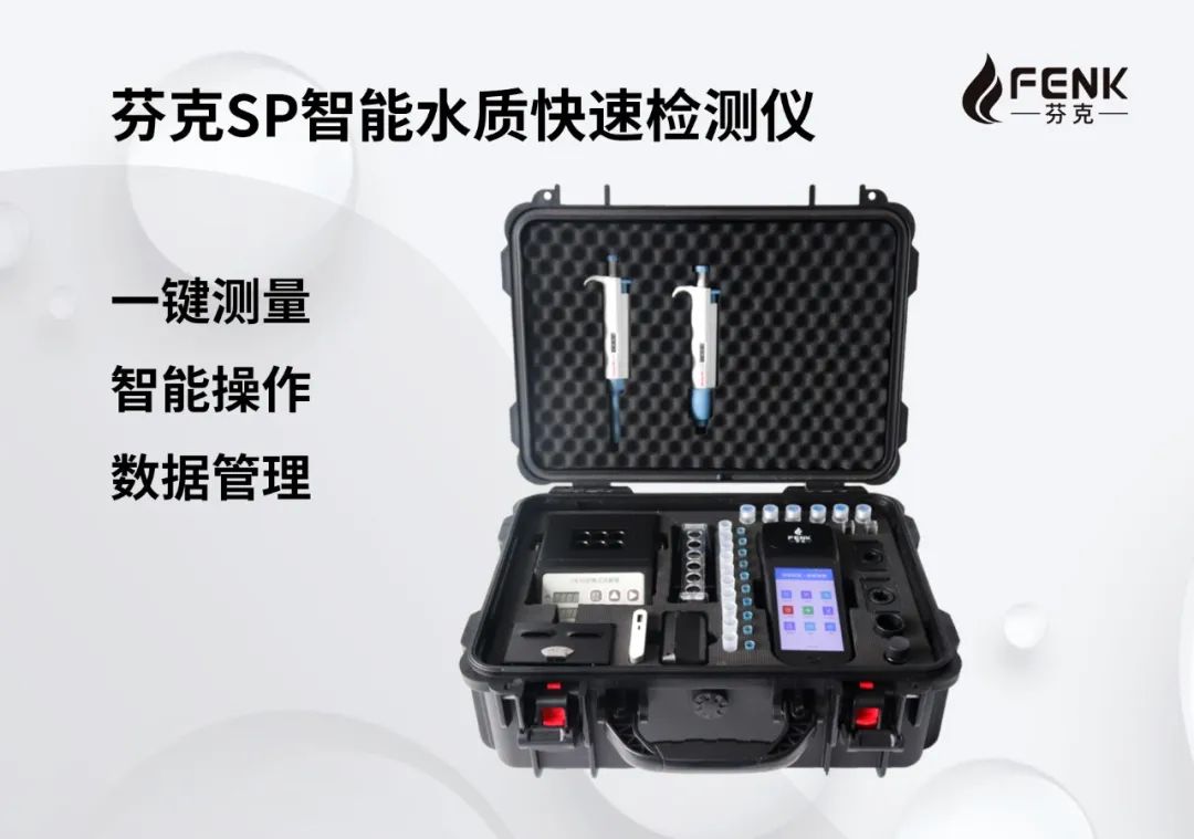 芬克快速檢測(cè)儀